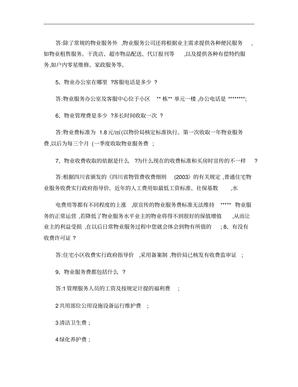 20121127交房统一说辞100问_第2页