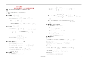 高中数学 第一章第17课时绝对值不等式与一元二次不等式练习课教师专用教案 新人教A版