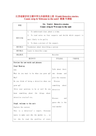 江苏省新沂市王楼中学九年级英语上册《Unit6 Detective stories：Comic strip & Welcome to the unit》教案 牛津版
