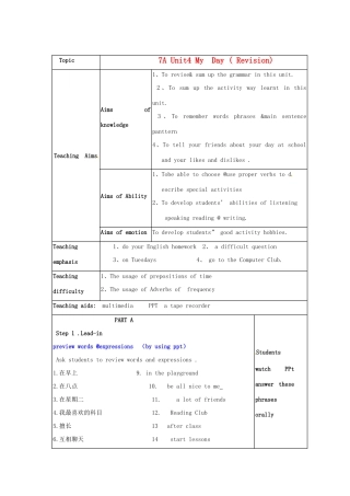 江苏省新沂市七年级英语《Unit 4 My DAY rEVISION》教案 人教新目标版