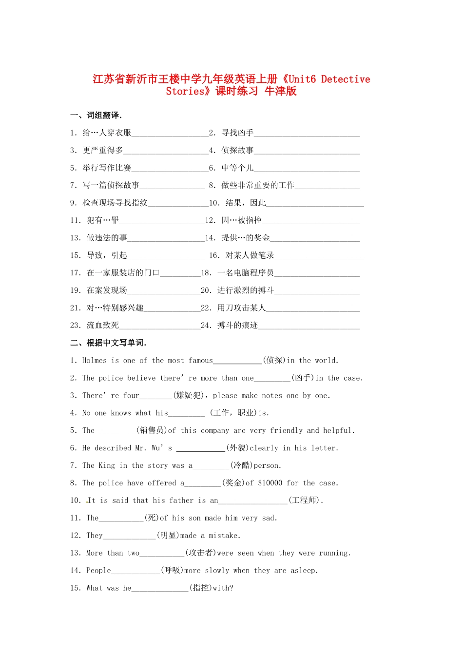 江苏省新沂市王楼中学九年级英语上册《Unit6 Detective Stories》课时练习 牛津版_第1页