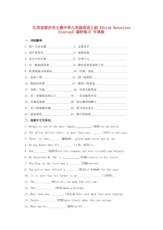 江苏省新沂市王楼中学九年级英语上册《Unit6 Detective Stories》课时练习 牛津版