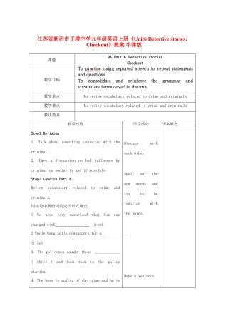 江苏省新沂市王楼中学九年级英语上册《Unit6 Detective stories：Checkout》教案 牛津版