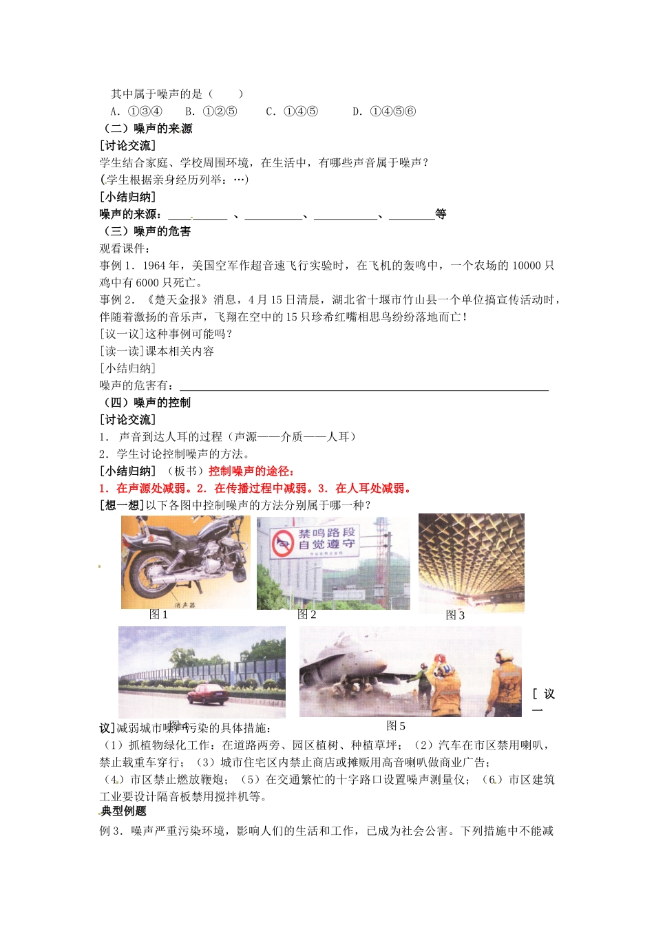 江苏省扬州市邗江区美琪学校八年级物理下册 令人厌烦的噪声教案 苏科版_第2页