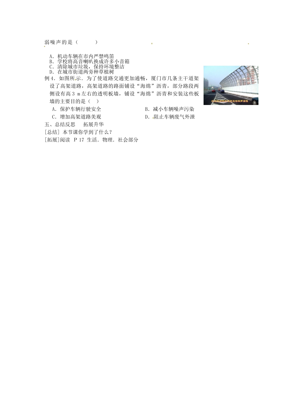 江苏省扬州市邗江区美琪学校八年级物理下册 令人厌烦的噪声教案 苏科版_第3页