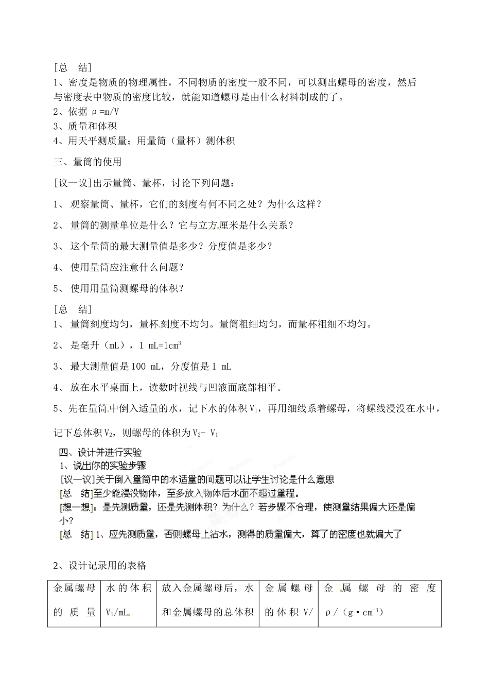 江苏省扬州市邗江区美琪学校八年级物理上册 6.4 密度知识的应用教案（一） 苏科版_第2页
