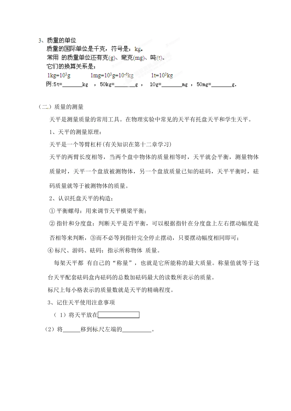 江苏省扬州市邗江区美琪学校八年级物理上册 6.1 物体的质量教案 苏科版_第3页