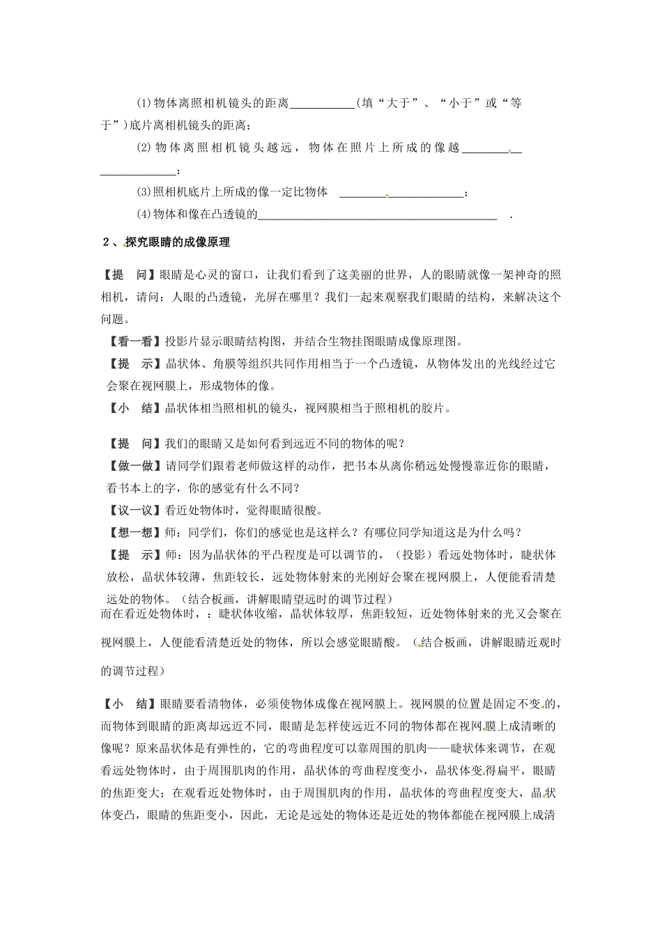 江苏省扬州市邗江区美琪学校八年级物理上册 4.4 照相机与眼睛视力的矫正教案 苏科版_第2页