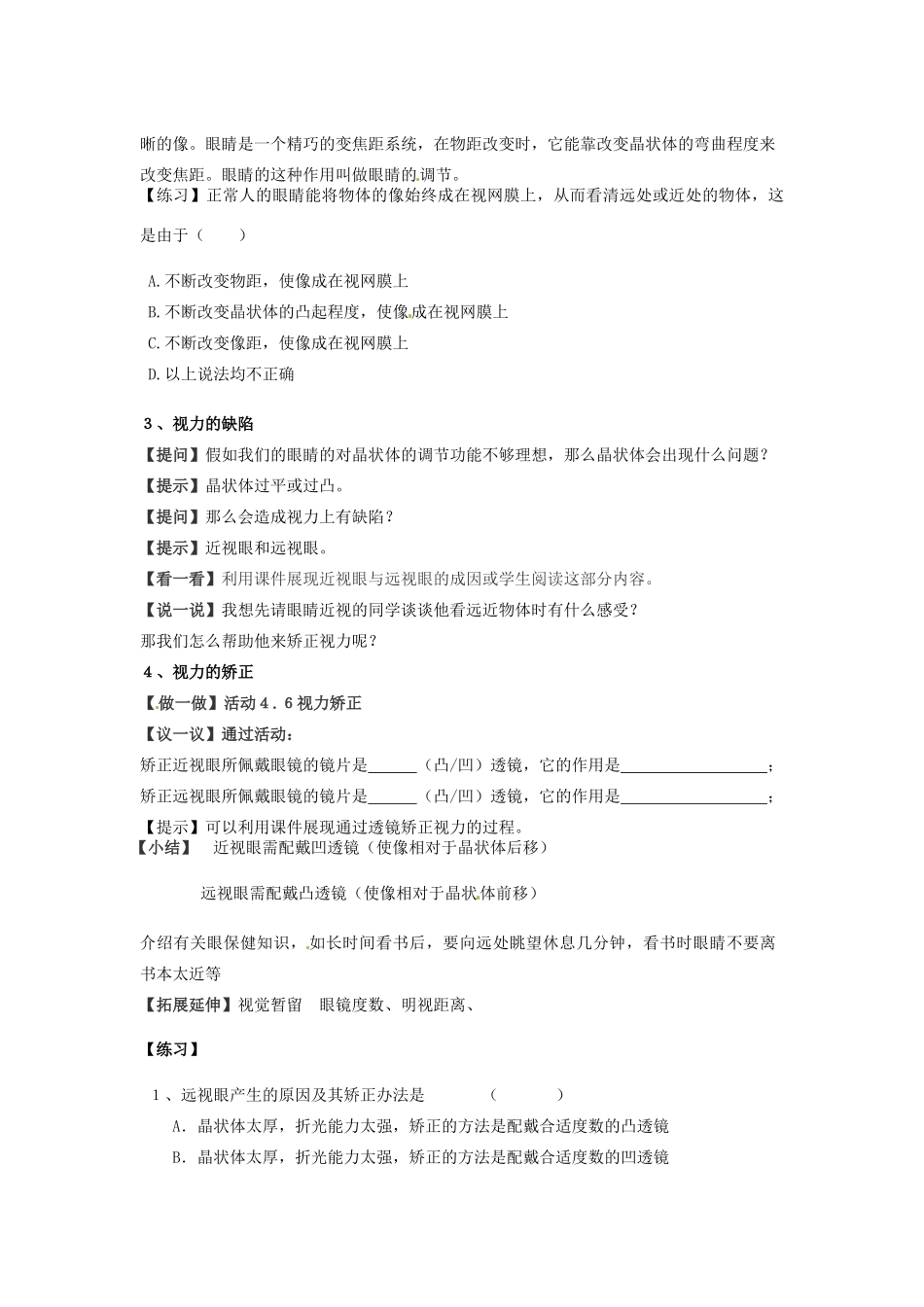 江苏省扬州市邗江区美琪学校八年级物理上册 4.4 照相机与眼睛视力的矫正教案 苏科版_第3页