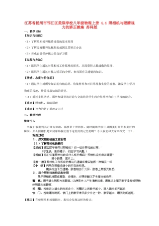 江苏省扬州市邗江区美琪学校八年级物理上册 4.4 照相机与眼睛视力的矫正教案 苏科版