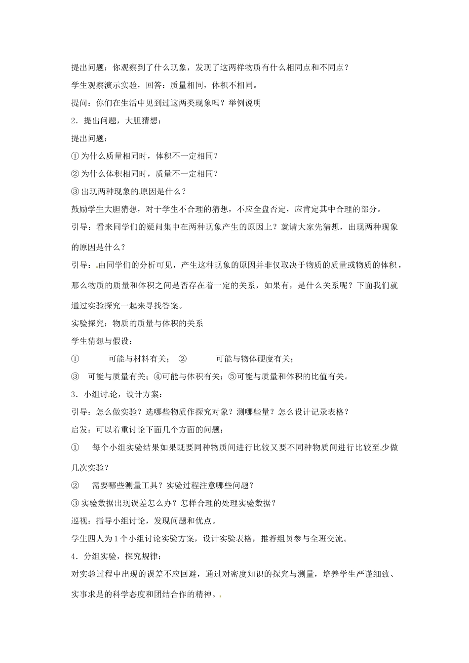 江苏省扬州市邗江区美琪学校八年级物理上册 6.3 物质的密度教案（一） 苏科版_第2页