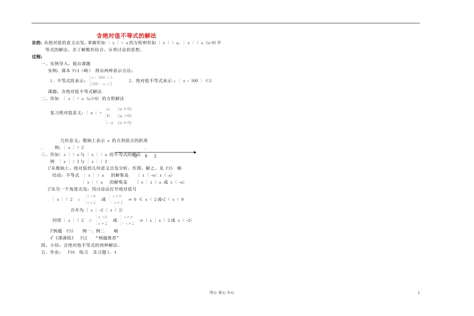 高中数学 第一章第11课时含绝对值不等式的解法教师专用教案 新人教A版_第1页