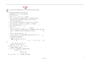 高中数学 第一章第03课时子集教师专用教案 新人教A版