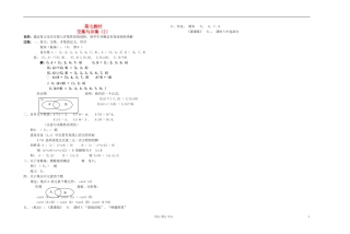 高中数学 第一章第07课时交集与并集（2）教师专用教案 新人教A版