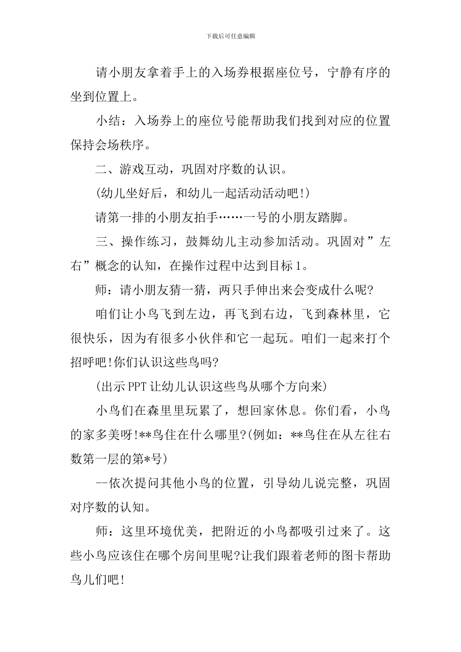 幼儿园大班数学序数教案三篇_第2页