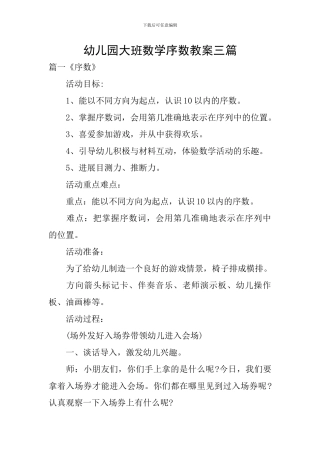 幼儿园大班数学序数教案三篇