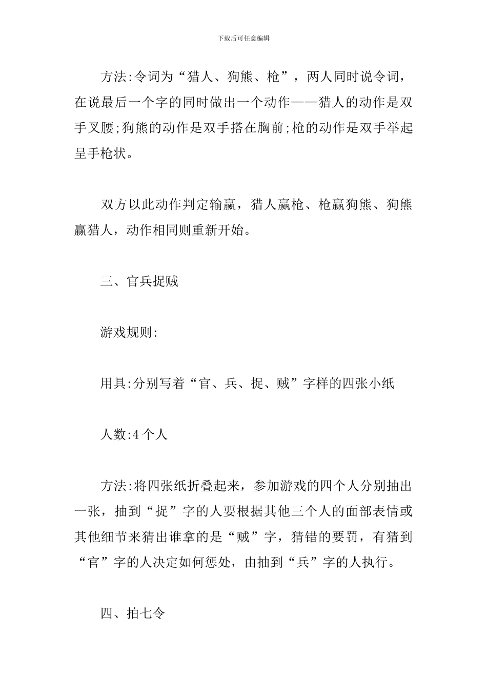 社区元宵节文化活动实施方案_第3页