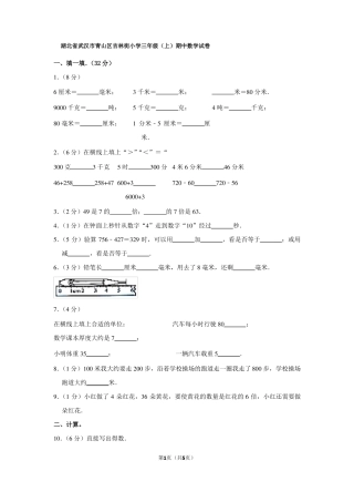 湖北省武汉市青山区吉林街小学三年级(上)期中数学试卷