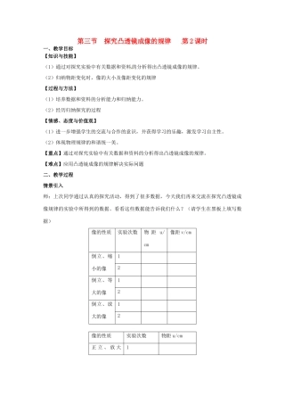 江苏省扬州市邗江区美琪学校八年级物理上册 4.3 探究凸透镜成像的规律（第2课时）教案 苏科版