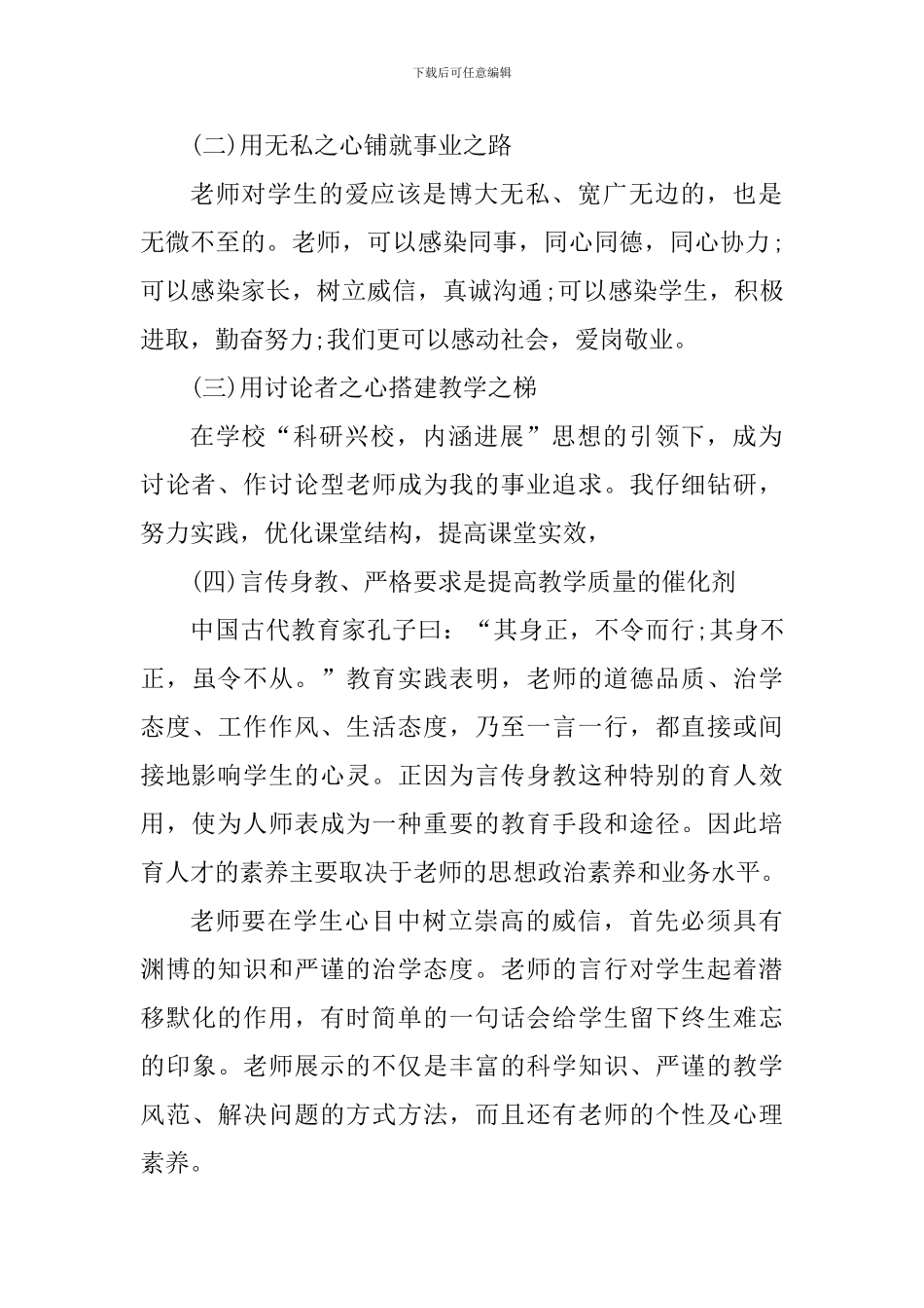 高校师德师风教学心得小结_第2页