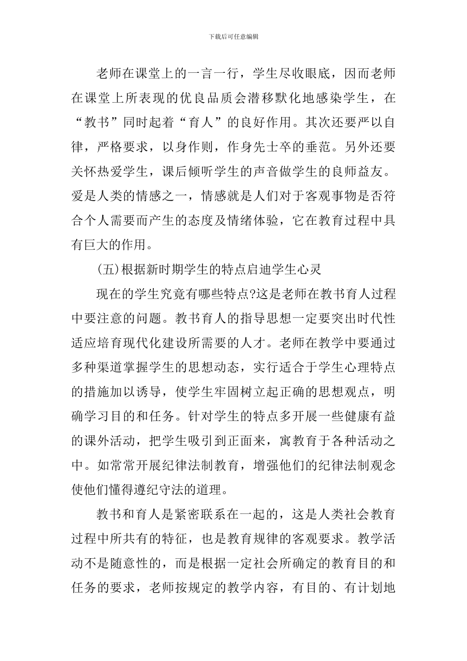 高校师德师风教学心得小结_第3页