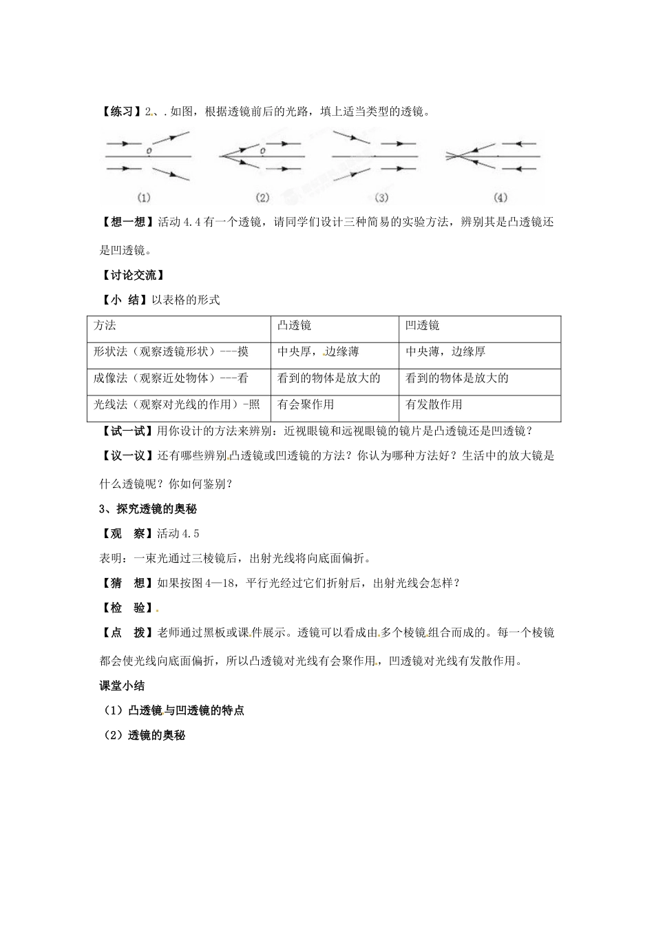 江苏省扬州市邗江区美琪学校八年级物理上册 4.2 透镜教案 苏科版_第3页