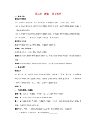 江苏省扬州市邗江区美琪学校八年级物理上册 4.2 透镜教案 苏科版