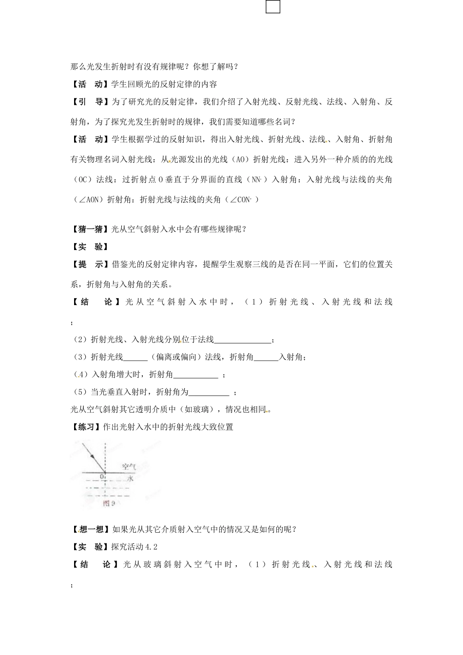 江苏省扬州市邗江区美琪学校八年级物理上册 4.1 光的折射教案 苏科版_第2页