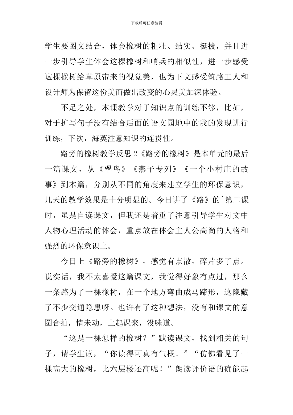 路旁的橡树教学反思_第2页