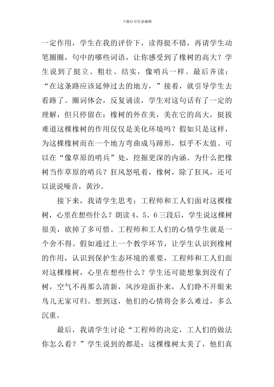 路旁的橡树教学反思_第3页