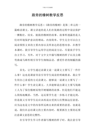 路旁的橡树教学反思