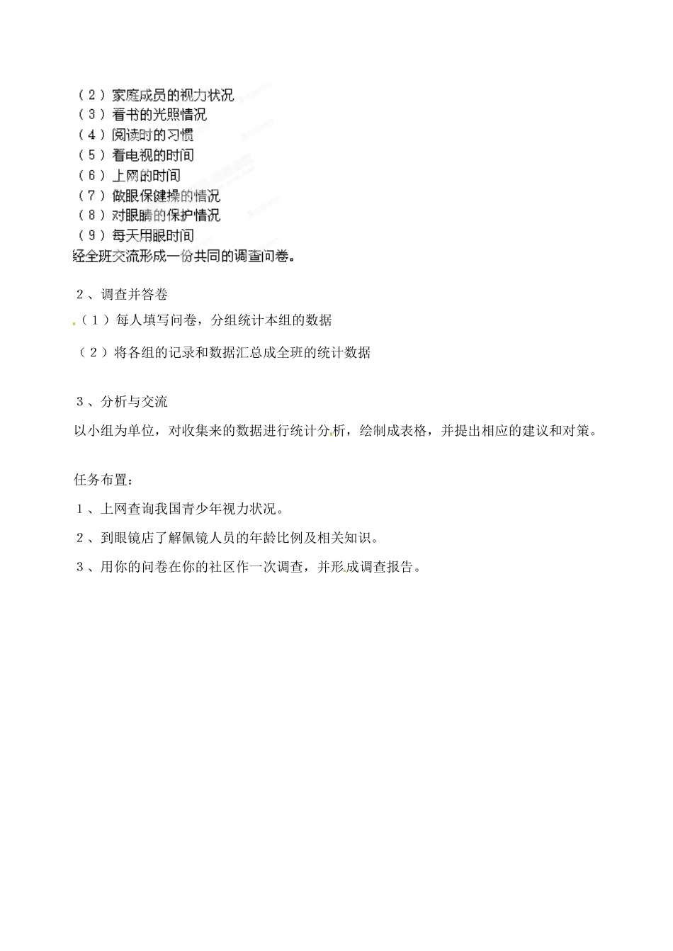 江苏省扬州市邗江区美琪学校八年级物理 第四章 综合实践活动课教案 苏科版_第2页