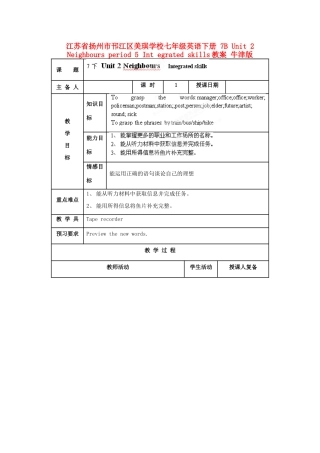 江苏省扬州市邗江区美琪学校七年级英语下册 7B Unit 2 Neighbours period 5 Integrated skills教案 牛津版