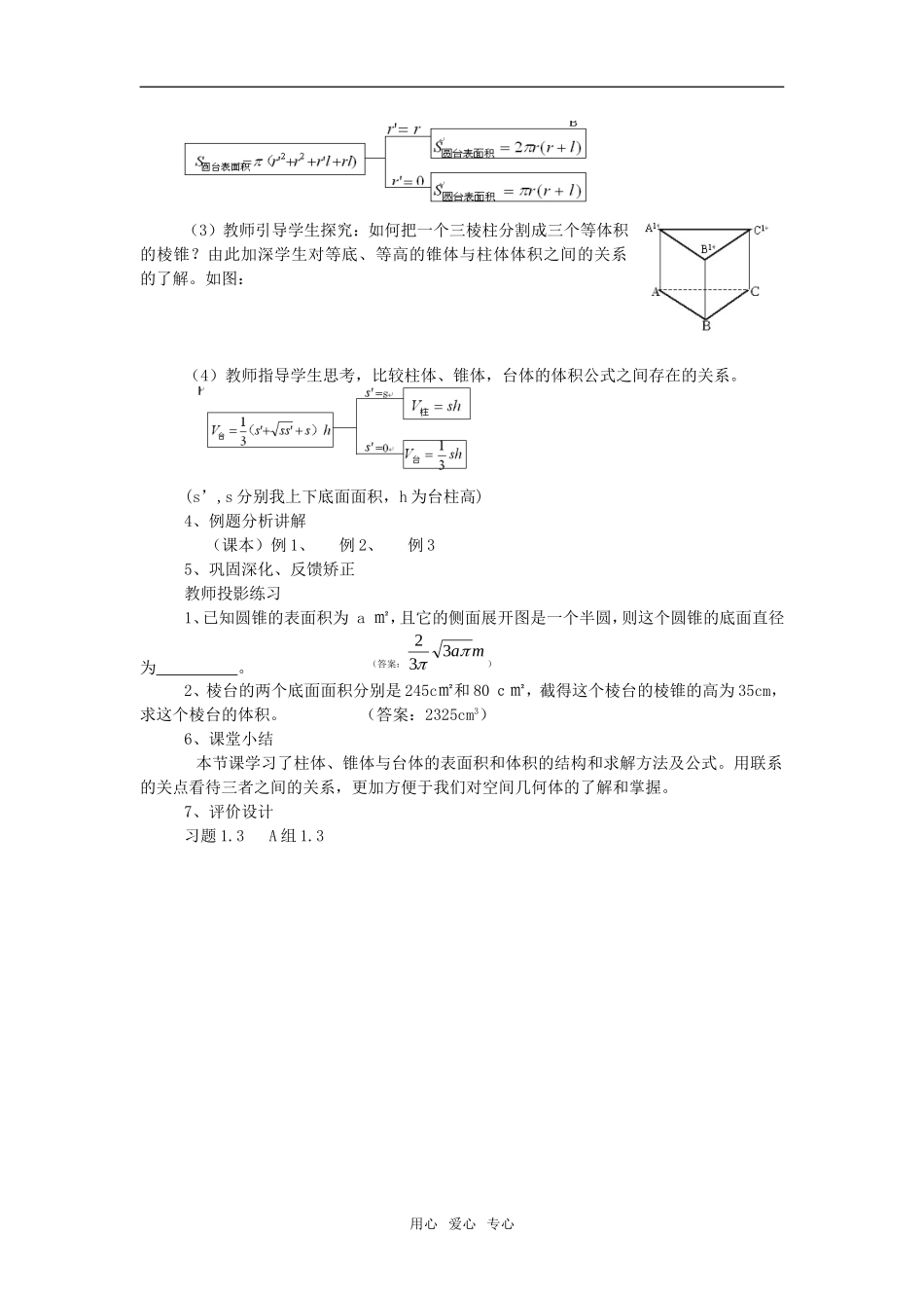 高中数学 第一章元1.3.1柱体、锥体、台体的表面积与体积教案 新人教版必修2_第2页