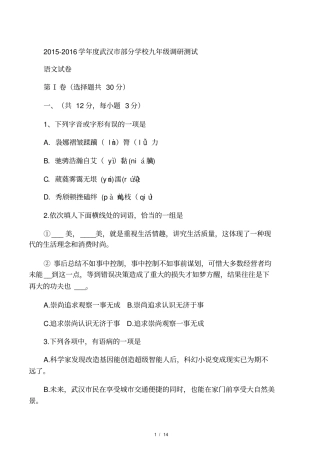 20121武汉元月调考语文试卷及答案