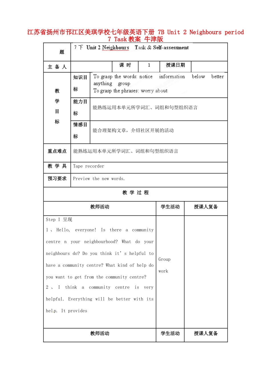 江苏省扬州市邗江区美琪学校七年级英语下册 7B Unit 2 Neighbours period 7 Task教案 牛津版_第1页