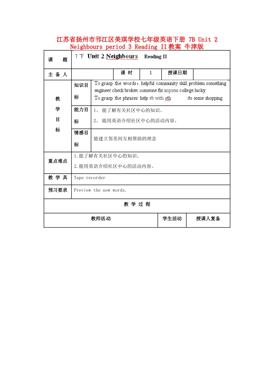 江苏省扬州市邗江区美琪学校七年级英语下册 7B Unit 2 Neighbours period 3 Reading II教案 牛津版_第1页