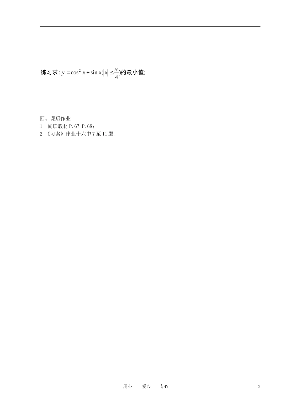 高中数学 第一章三角函数复习(二)全册精品教案 新人教A版必修4_第2页