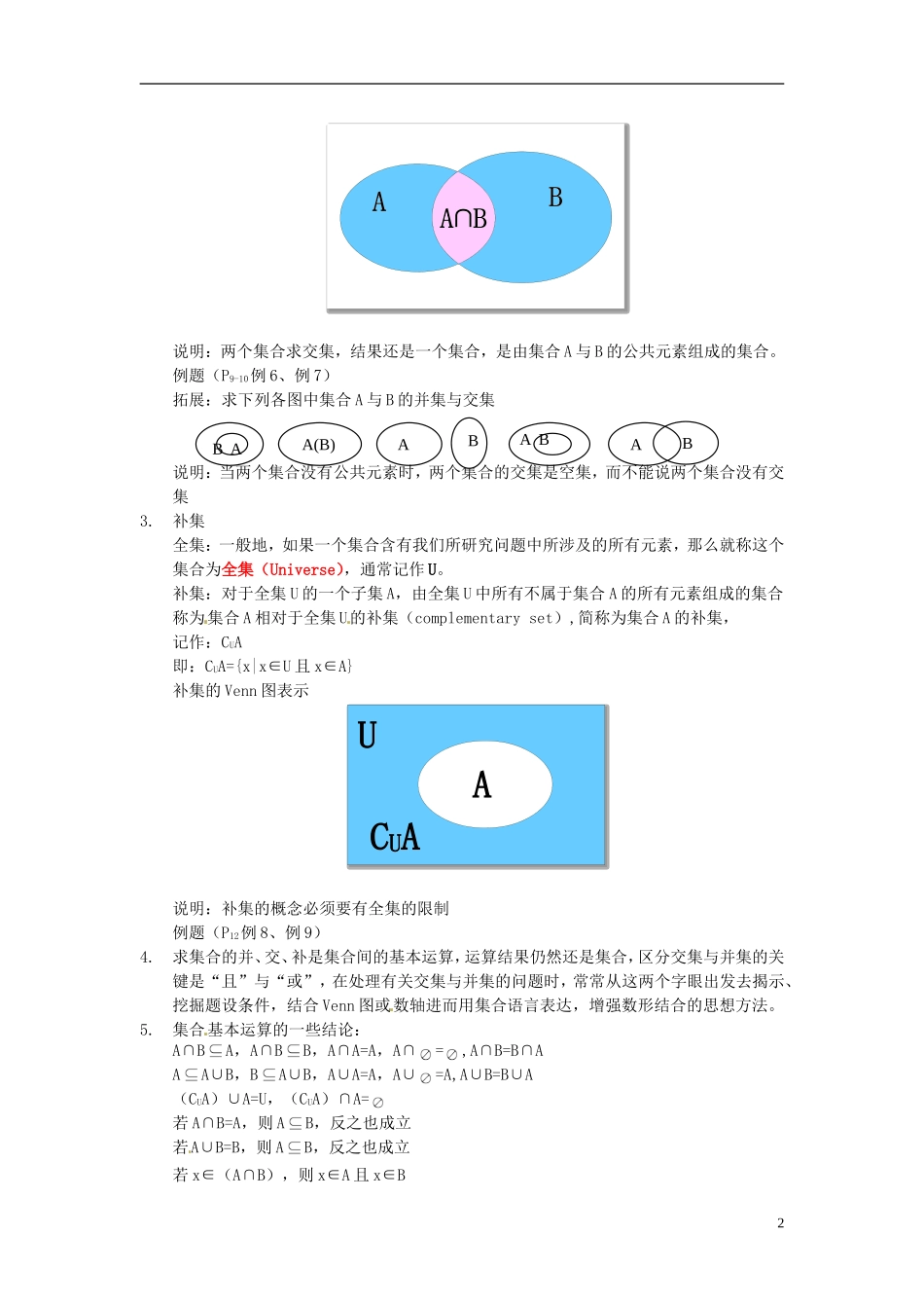 高中数学 第一章《集合的基本运算》教案 新人教A版必修1_第2页