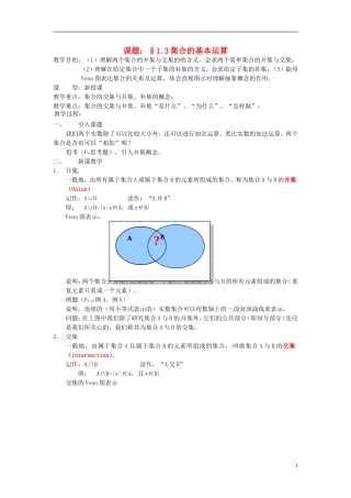 高中数学 第一章《集合的基本运算》教案 新人教A版必修1
