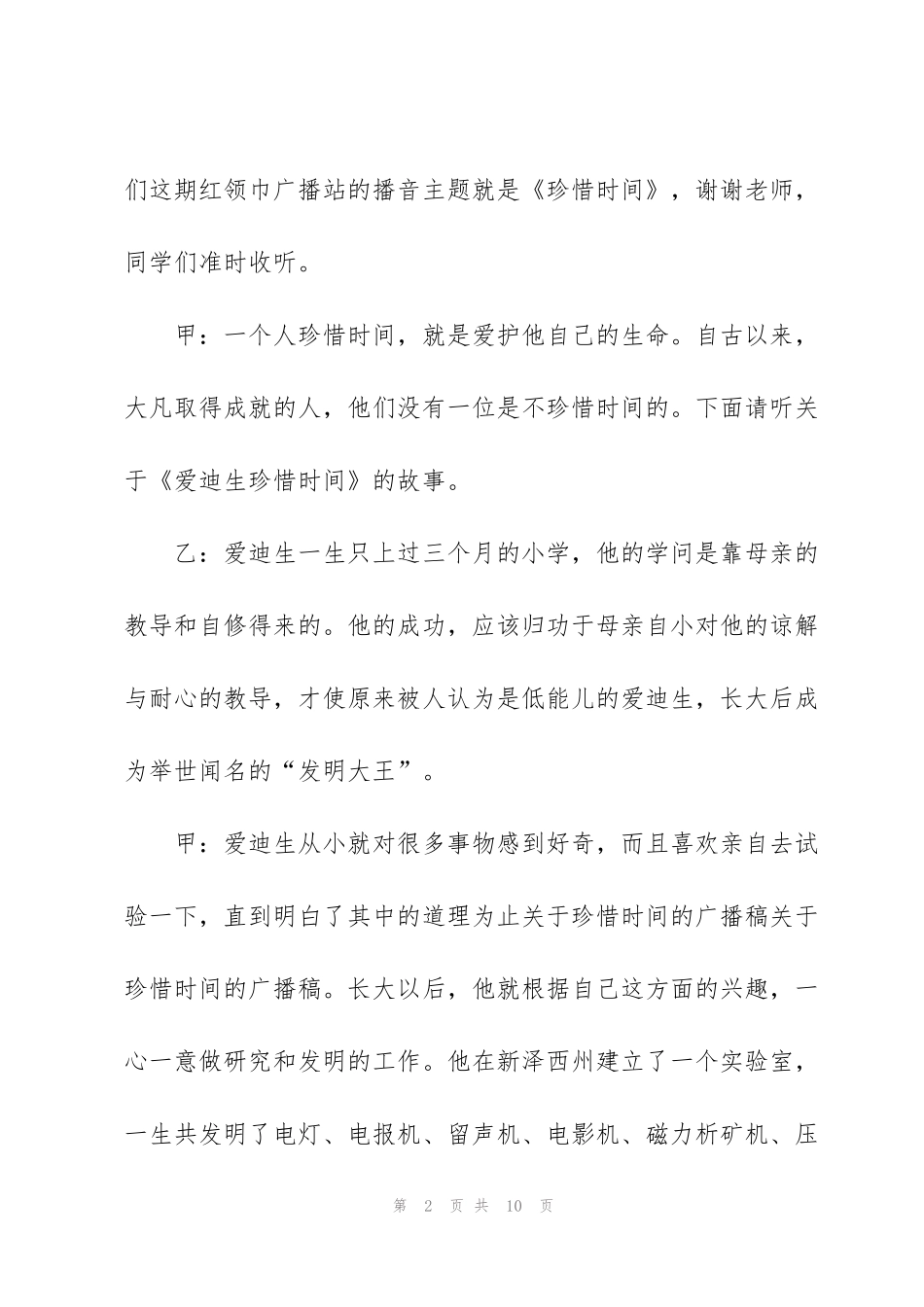 红领巾广播站广播稿珍惜时间_第2页