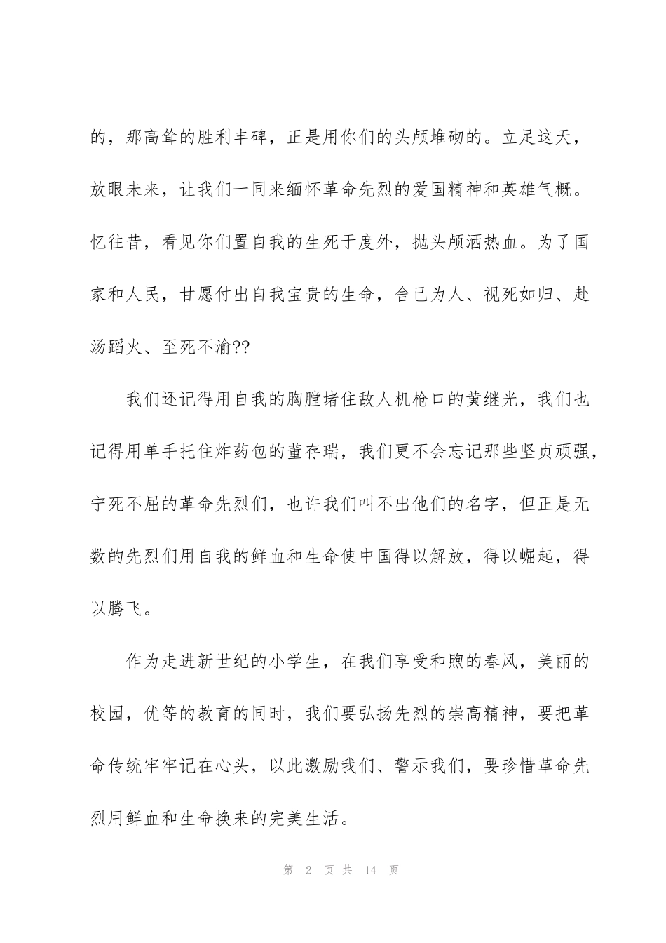 话清明讲诚信勇担当主题演讲稿5篇_第2页