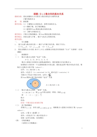 高中数学 第一章《集合间的基本关系》教案 新人教A版必修1