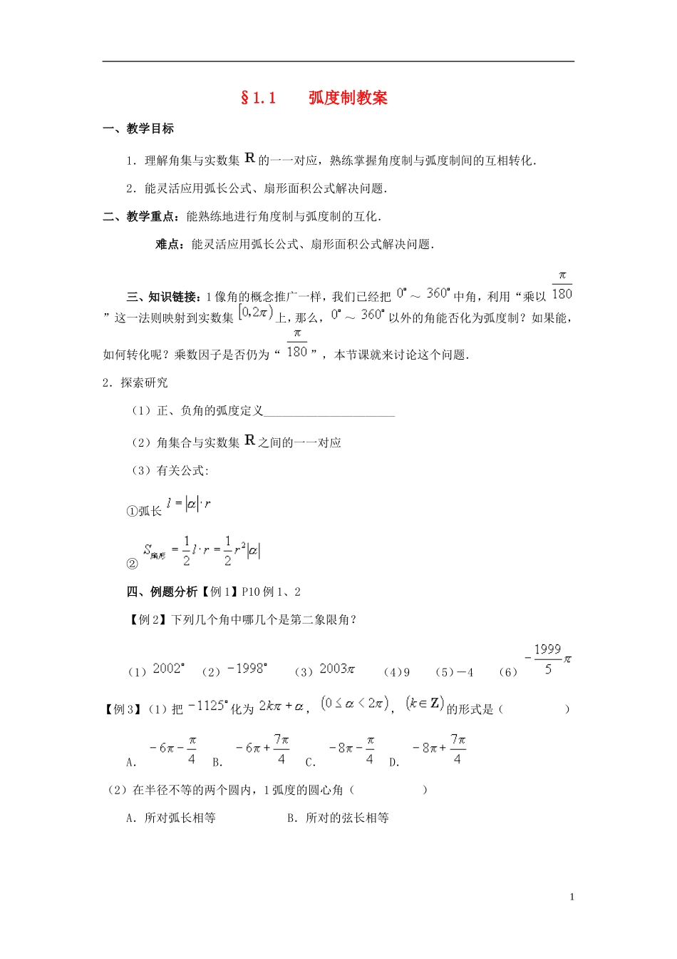高中数学 第一章三角函数《弧度制》教案 北师大版必修4_第1页