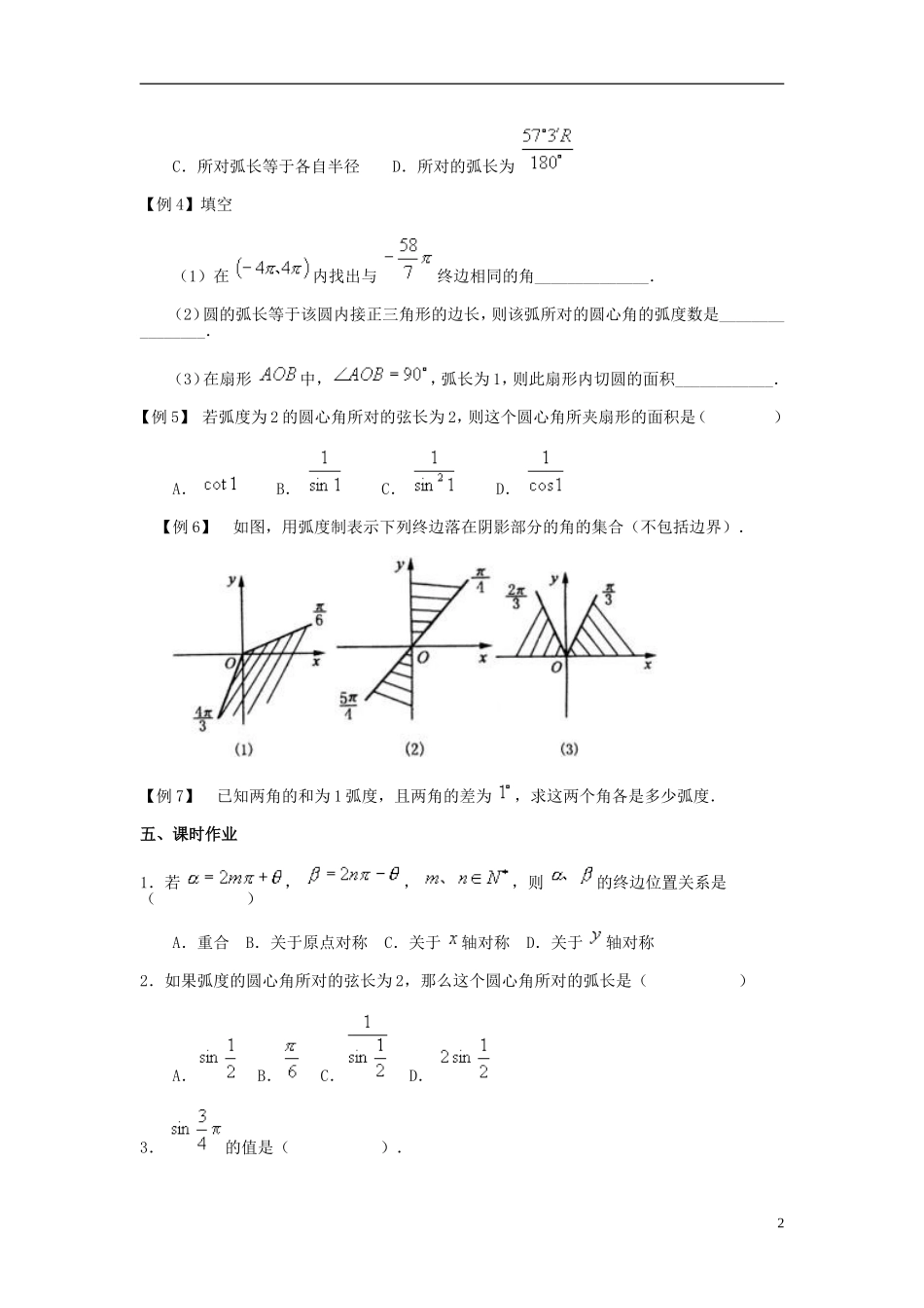 高中数学 第一章三角函数《弧度制》教案 北师大版必修4_第2页