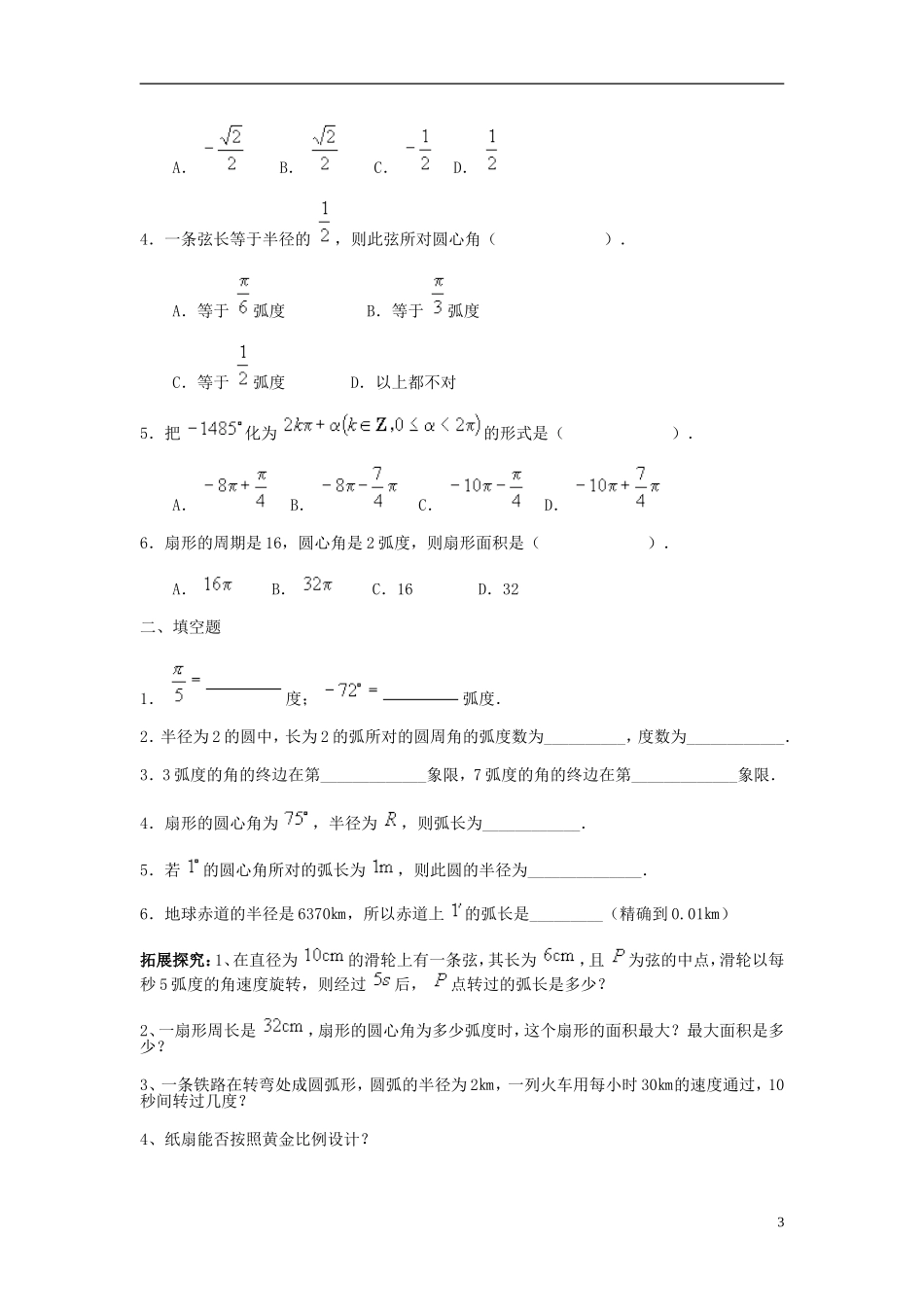 高中数学 第一章三角函数《弧度制》教案 北师大版必修4_第3页