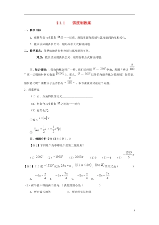 高中数学 第一章三角函数《弧度制》教案 北师大版必修4