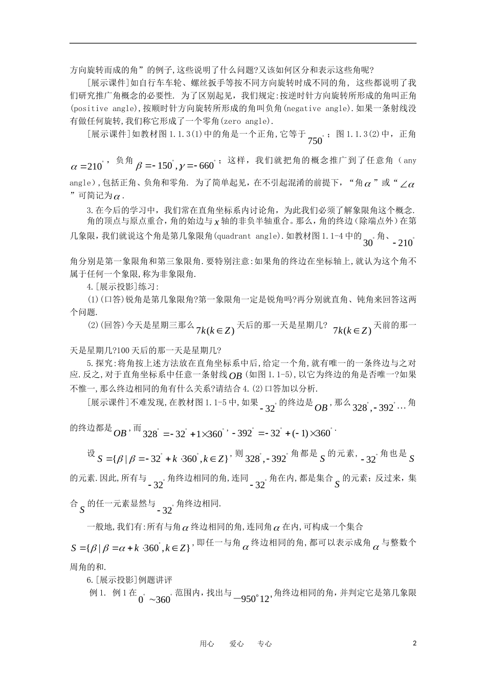 高中数学 第一章三角函数1.1.1任意角教案 新人教A版必修4_第2页