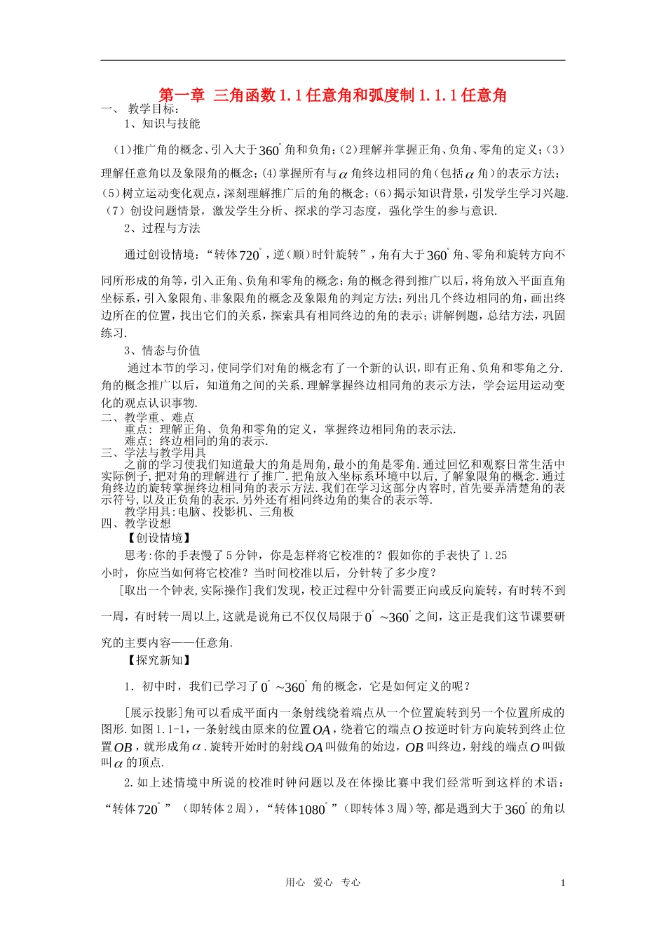 高中数学 第一章三角函数教案 新人教A版必修4_第1页