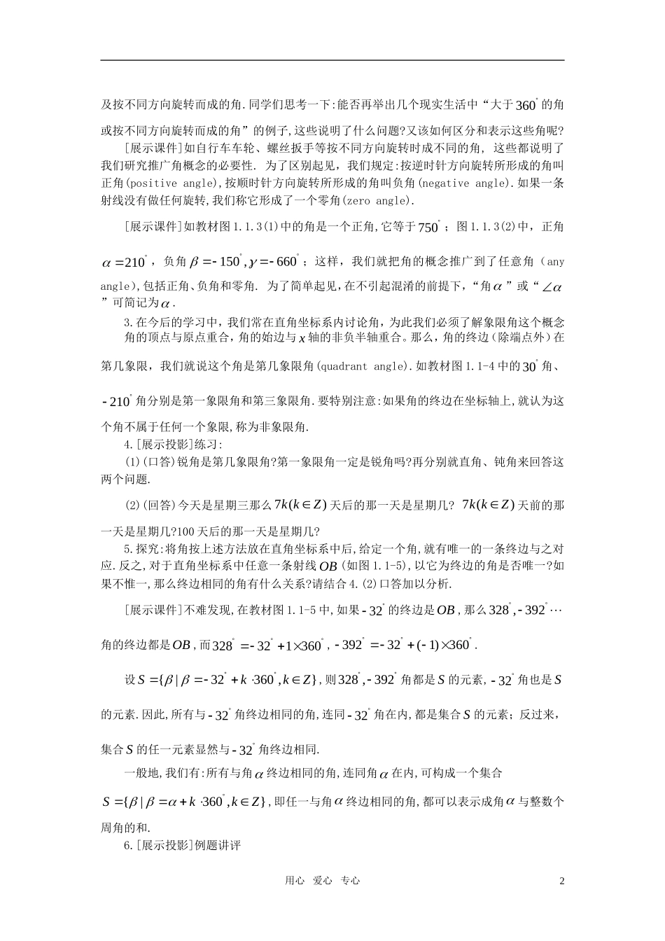 高中数学 第一章三角函数教案 新人教A版必修4_第2页